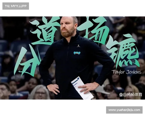灰熊队宣布主教练詹金斯下课 结束任期迎来新篇章 灰熊队宣布主教练詹金斯下课 结束任期迎来新篇章