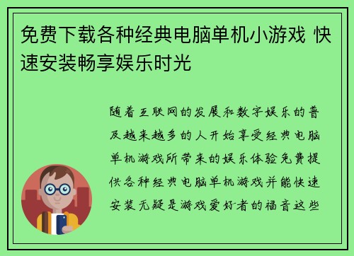 免费下载各种经典电脑单机小游戏 快速安装畅享娱乐时光