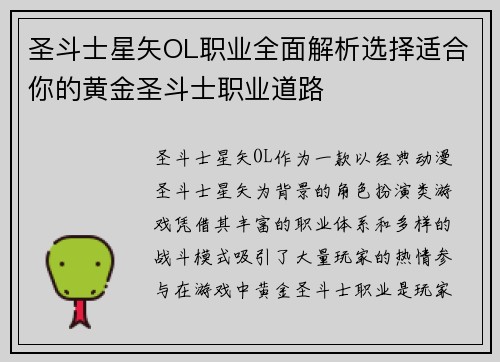 圣斗士星矢OL职业全面解析选择适合你的黄金圣斗士职业道路
