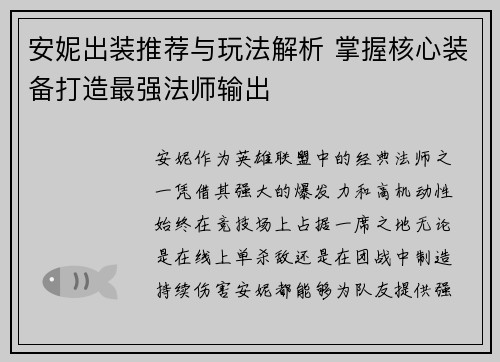 安妮出装推荐与玩法解析 掌握核心装备打造最强法师输出