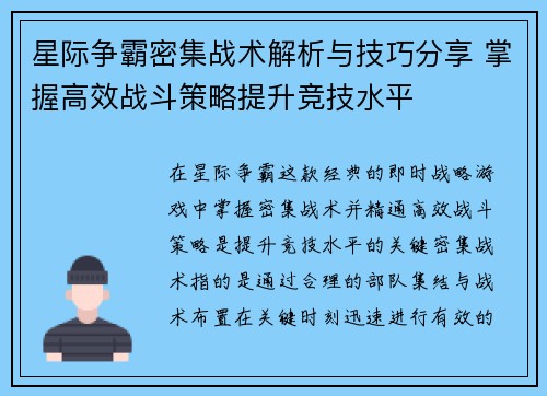 星际争霸密集战术解析与技巧分享 掌握高效战斗策略提升竞技水平