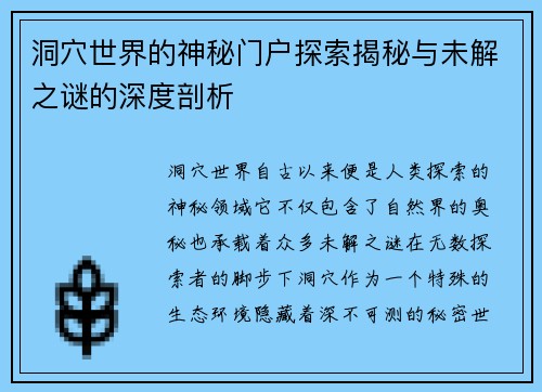 洞穴世界的神秘门户探索揭秘与未解之谜的深度剖析