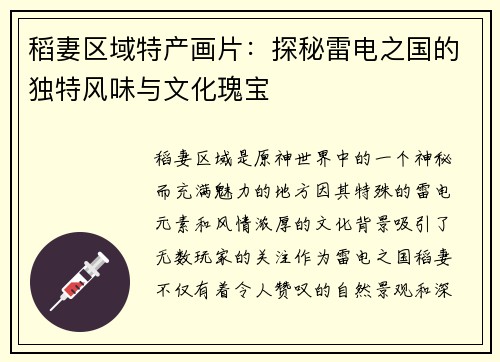 稻妻区域特产画片：探秘雷电之国的独特风味与文化瑰宝
